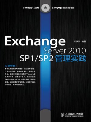 cover image of Exchange Server 2010 SP1/SP2管理实践(附光盘)
